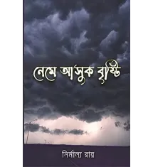 Neme Asuk Brishti